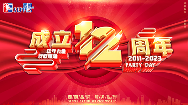 廣東會成立12周年 廣東會成立12周年