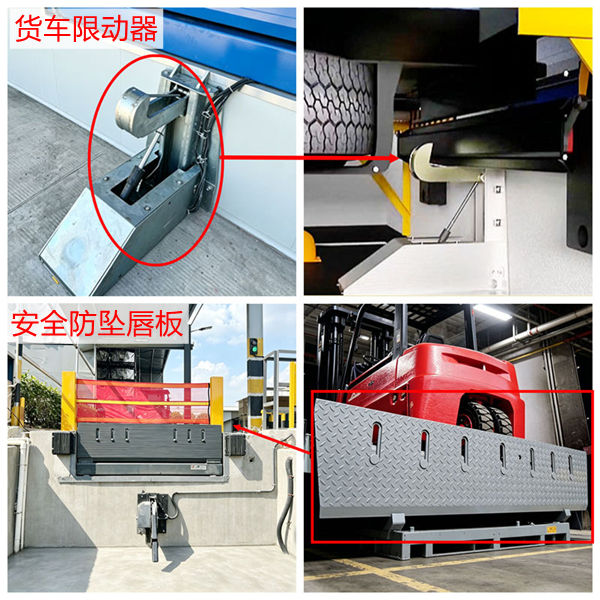 液压登车桥的防坠保护
